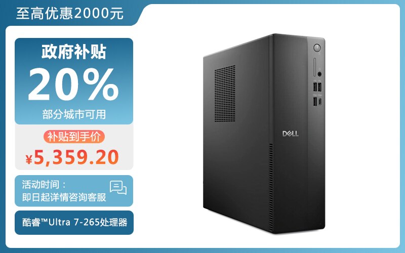 新 Dell 小型机箱台式机