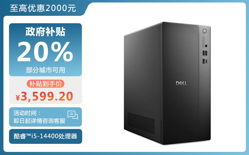 新 Dell 塔式机箱台式机