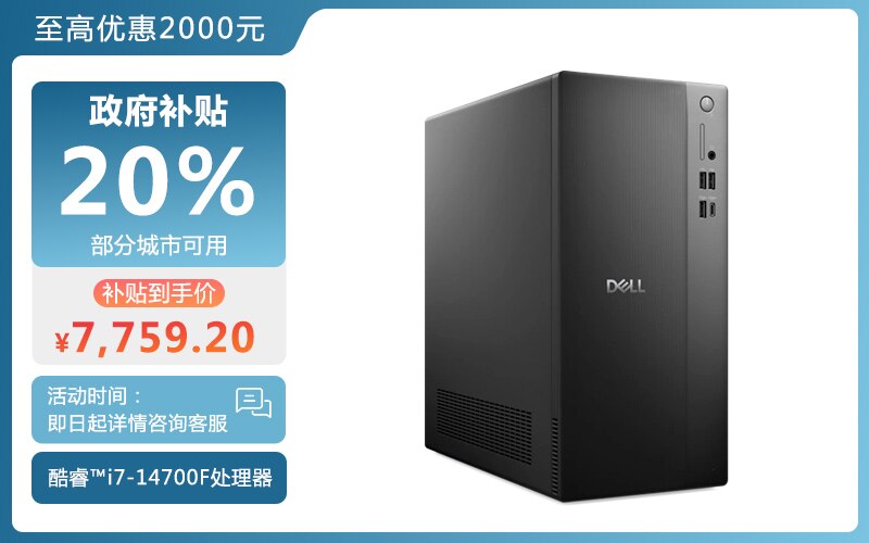 新 Dell 塔式机箱台式机