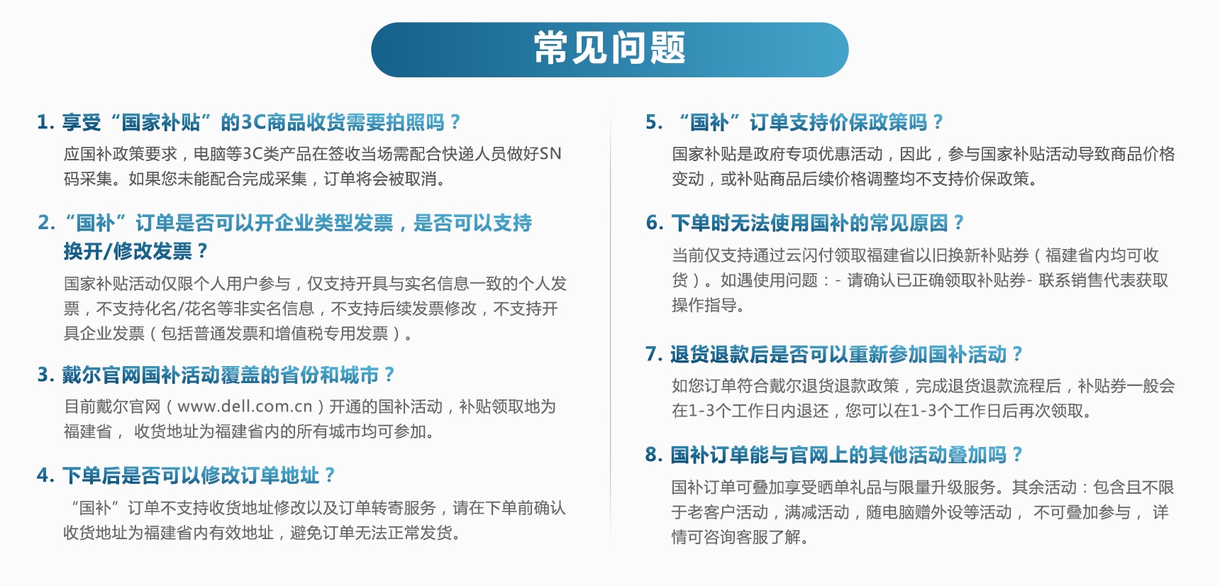 国补常见问题