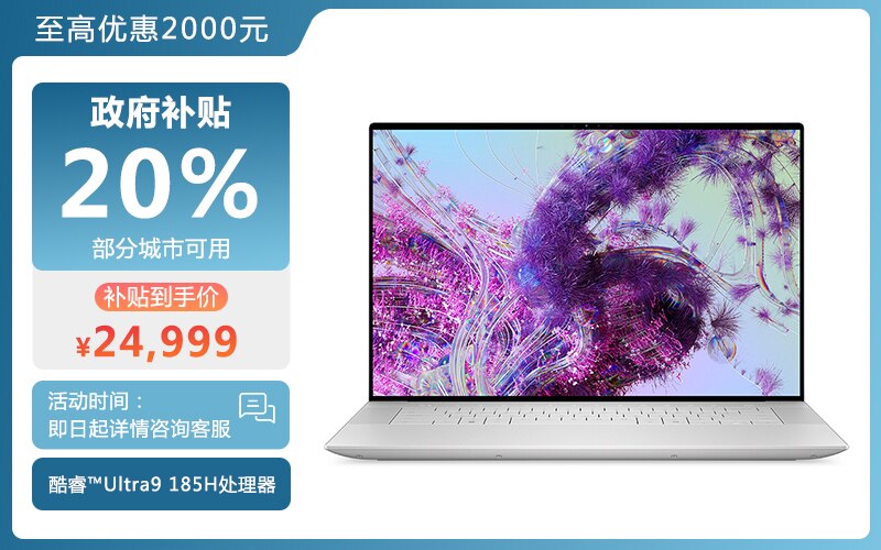 新 XPS 16 笔记本