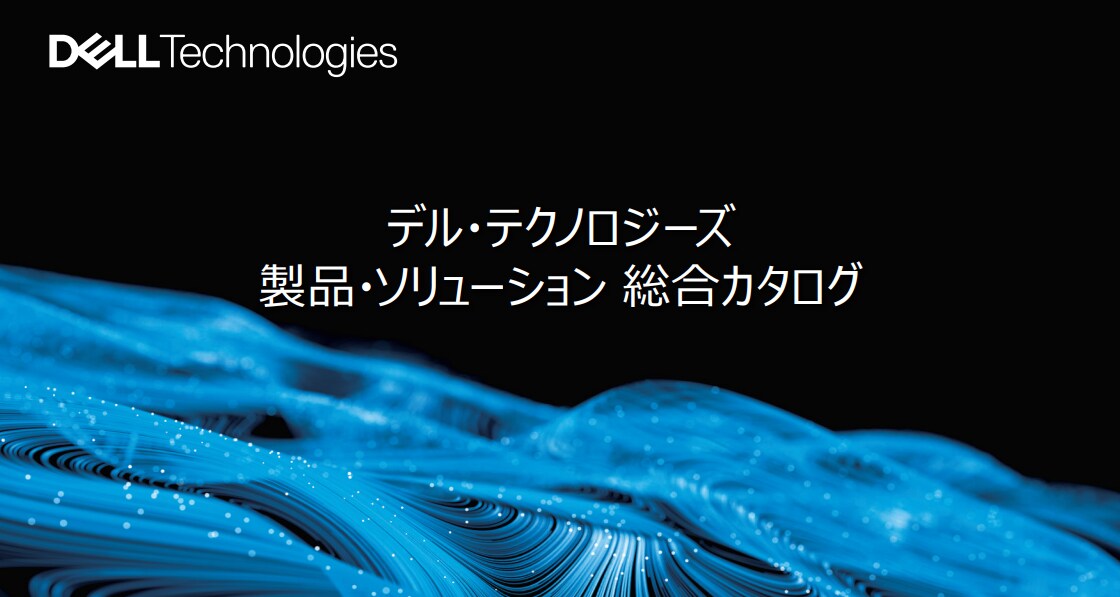  Dell Technologies pdf catalogue