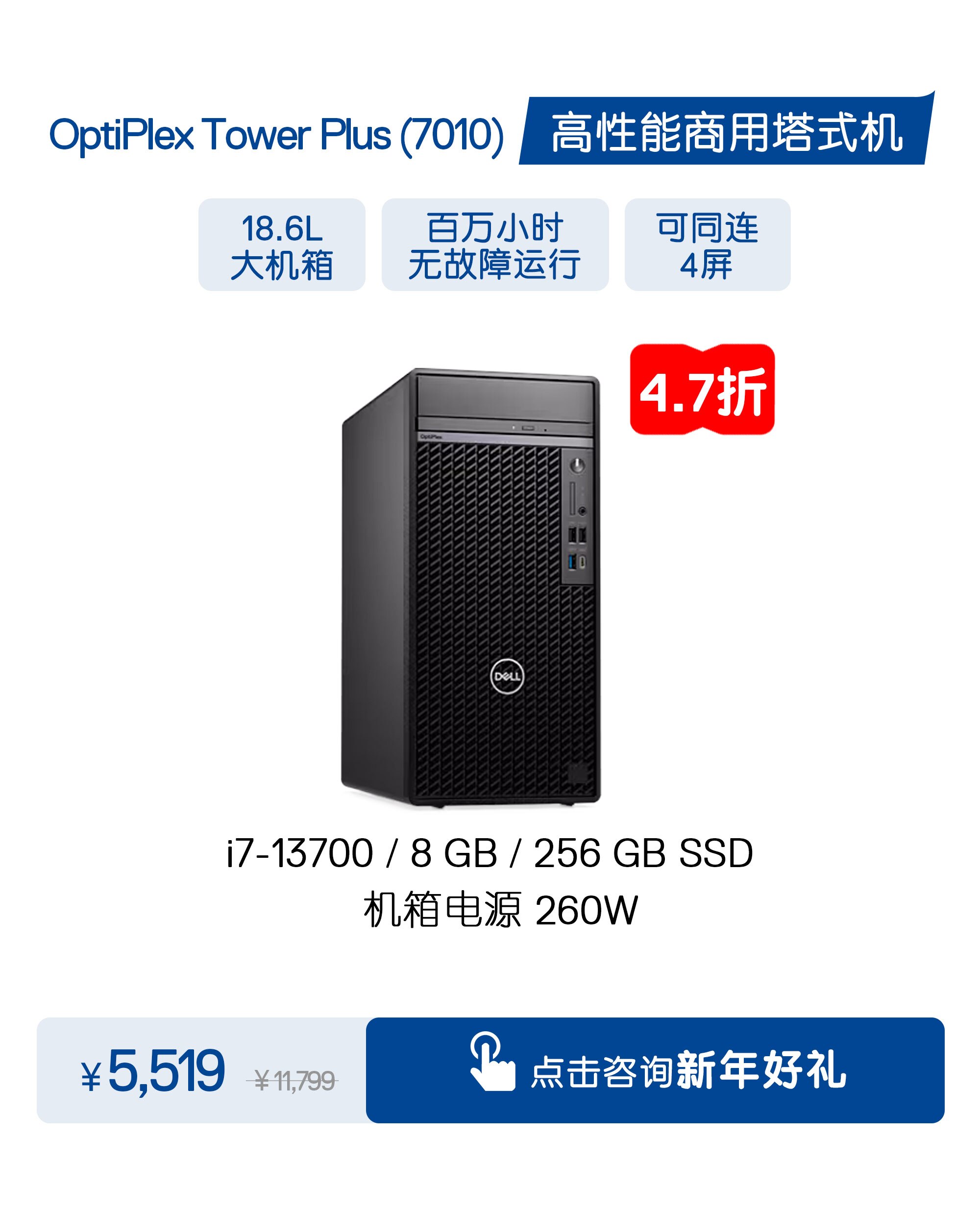 Optiplex Tower Plus 7010