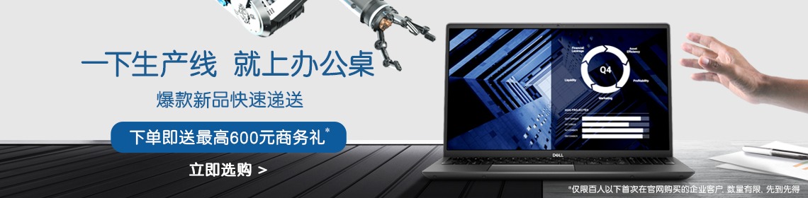 戴尔 商用 台式电脑 一体机电脑 优惠 Dell 中国大陆