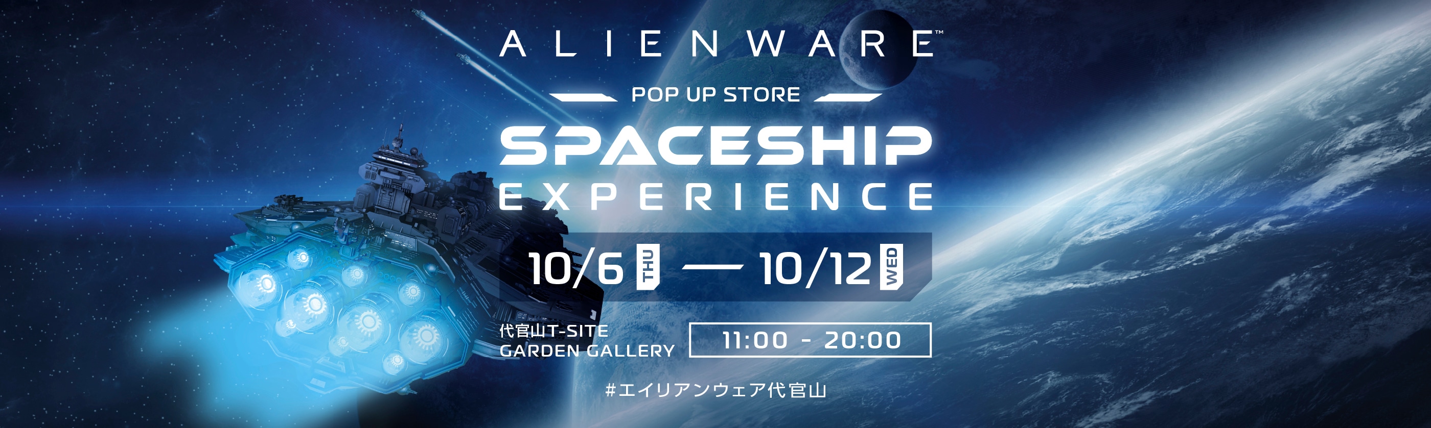 Alienwareの豊富なラインアップを体験できる、Alienwae POP UP STOREイベントを開催！