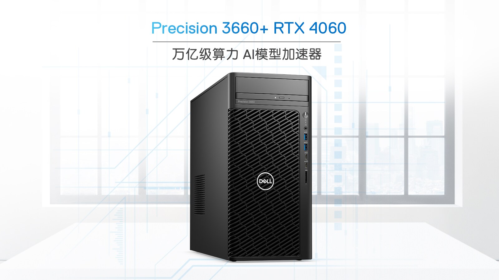 Precision 3660