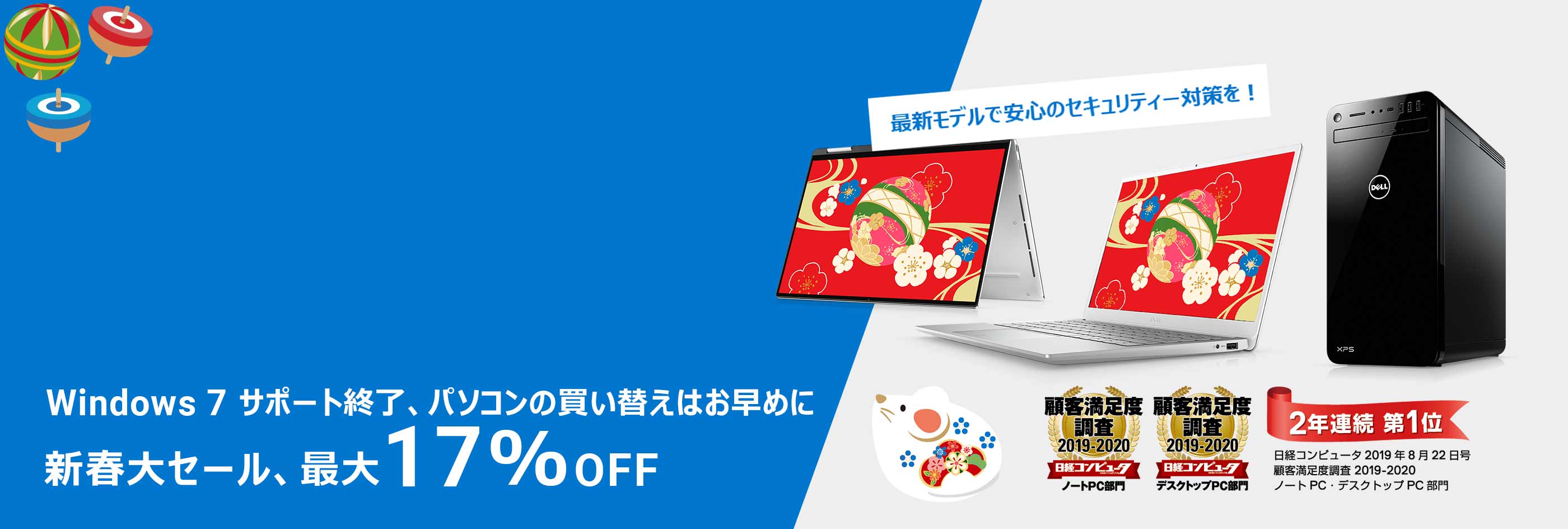 Windows 7 サポート終了！