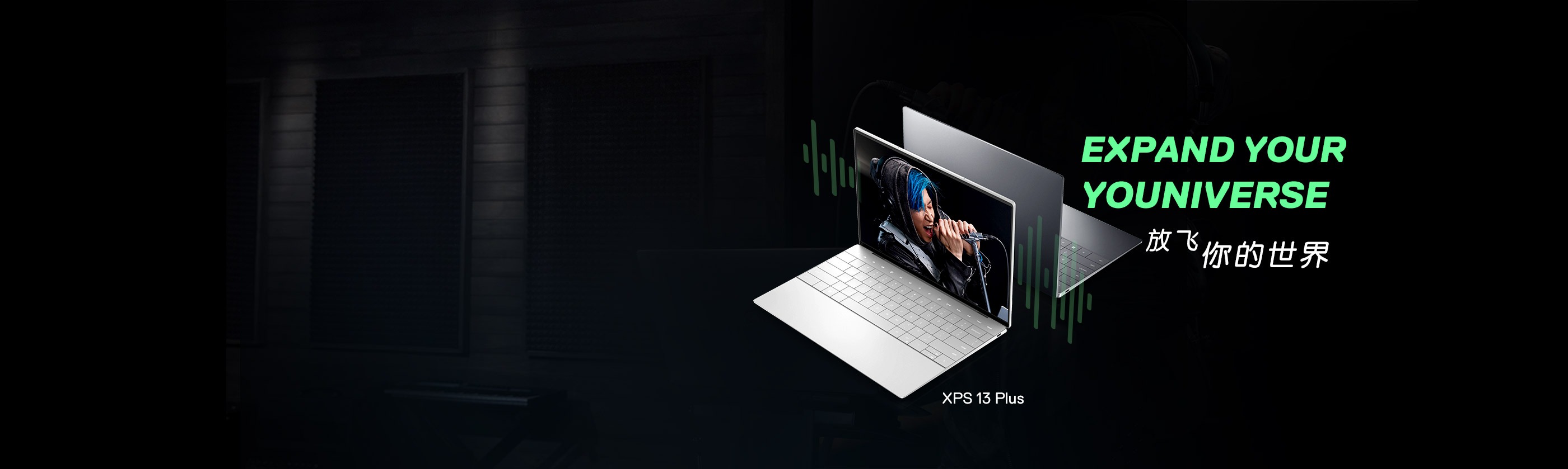 XPS 13 Plus 夏日钜惠