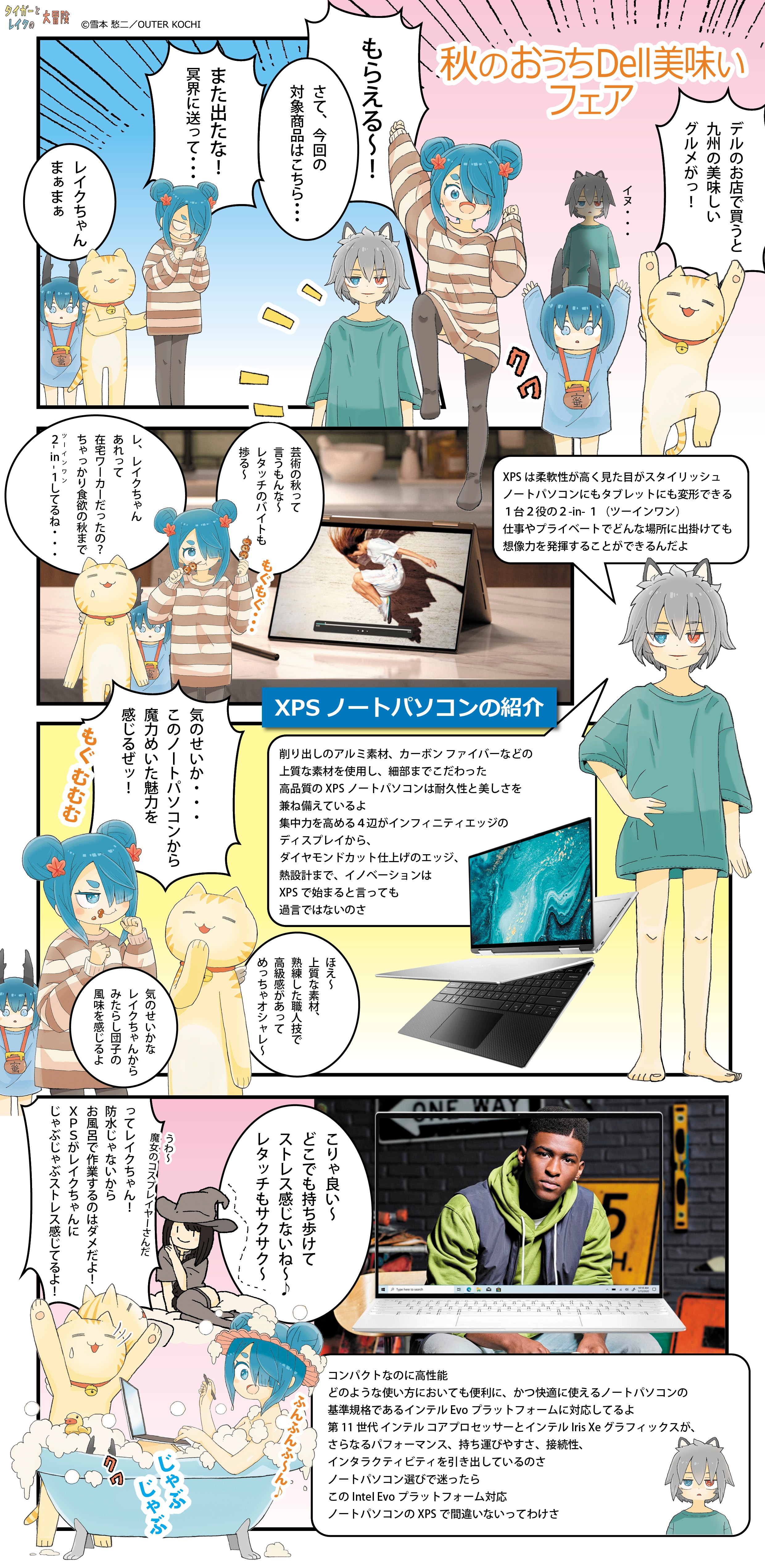 XPSノートパソコンについて