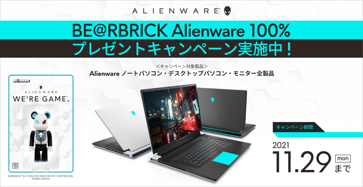 Be Rbrick Alienware 100 プレゼントキャンペーン Dell 日本