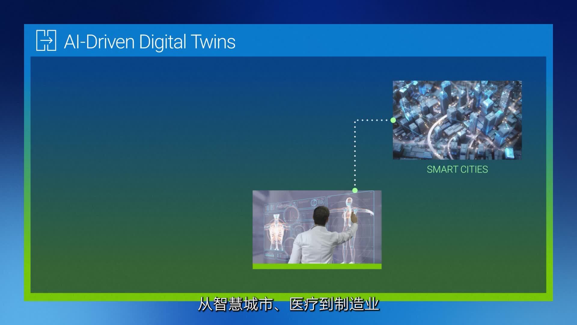 Vidéo du cas d’utilisation des jumeaux numériques