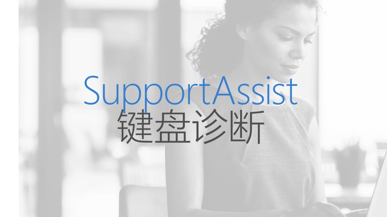 SupportAssist