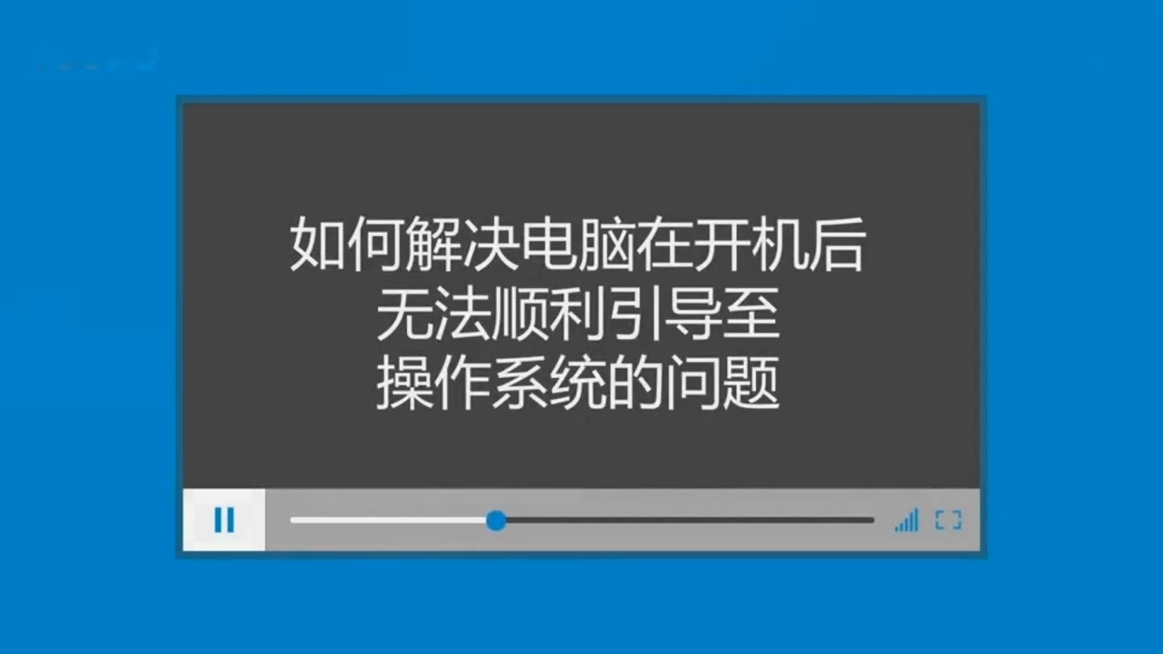 如何解决电脑在开机后无法顺利引导至操作系统的问题 | Dell 香港