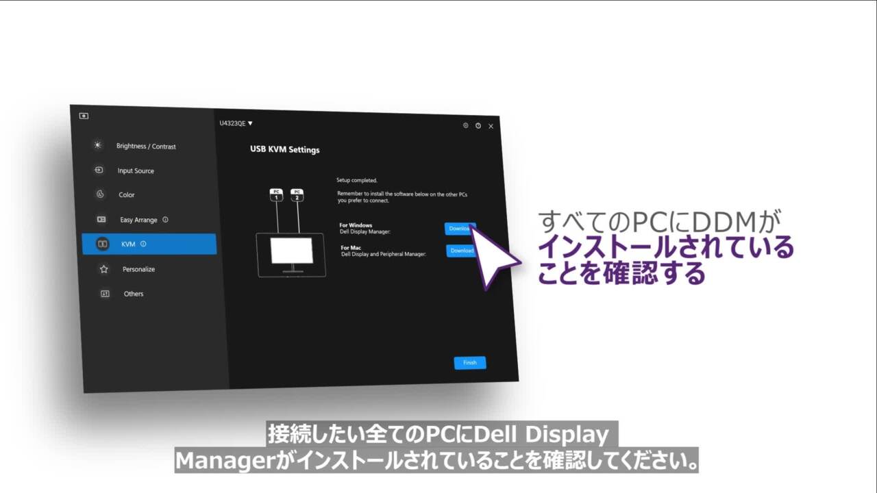 Dell Display Manager 2.1のチュートリアル