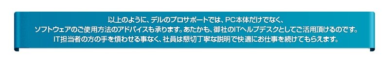 デル プロサポート物語 ソフトウェア使用方法 Dell 日本