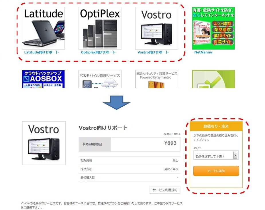 Dell パソコン保守サポート自動更新延長キャンペーン Dell 日本