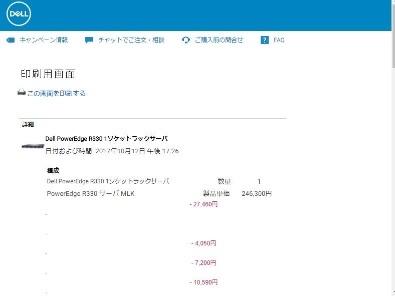 オンラインでサーバ構成を組んでみよう キャンペーン Dell 日本