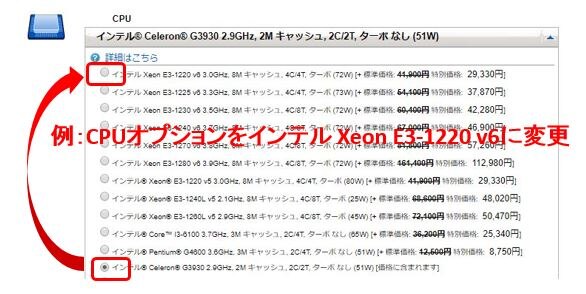 オンラインでサーバ構成を組んでみよう キャンペーン Dell 日本