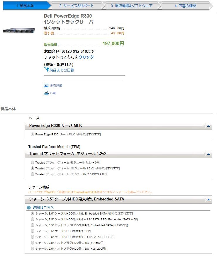 オンラインでサーバ構成を組んでみよう キャンペーン Dell 日本