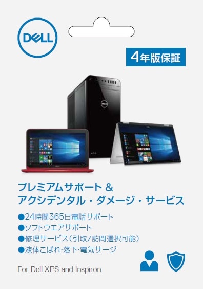 デル 量販店モデル 延長保証カードのご案内 Dell 日本