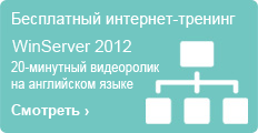 WinServer 2012