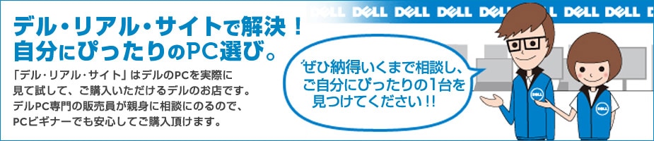 デル ショールームのご案内 Dell 日本